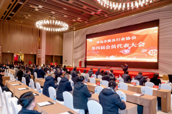 共續青島模具行業高質量發展新篇章，青島金諾國際會展受邀參加青島市模具行業協會第四屆換屆大會暨2023